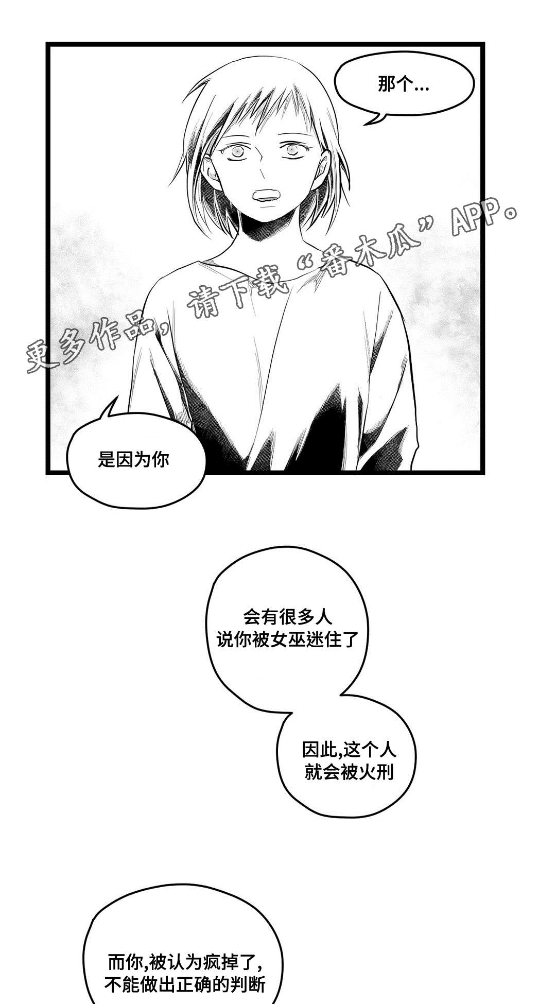 巫师与法师谁厉害漫画,第80章：骗子2图