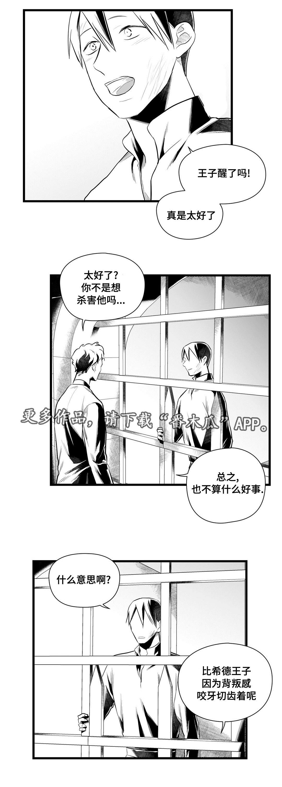 巫师与法师谁厉害漫画,第43章：醒了2图