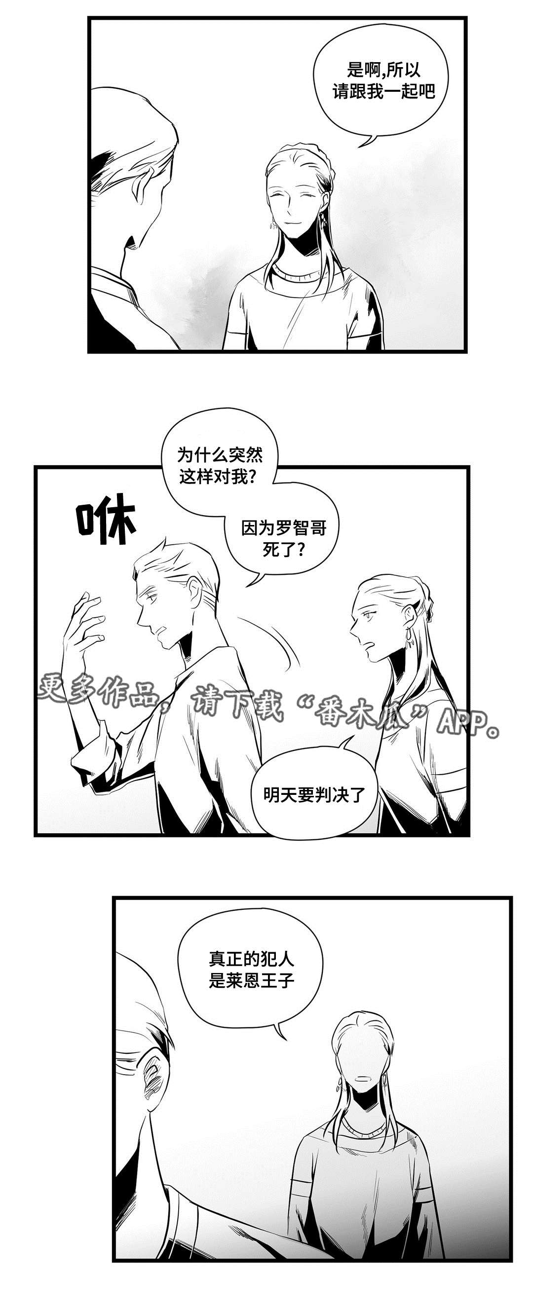 巫师与法师谁厉害漫画,第36章：隐瞒着什么2图