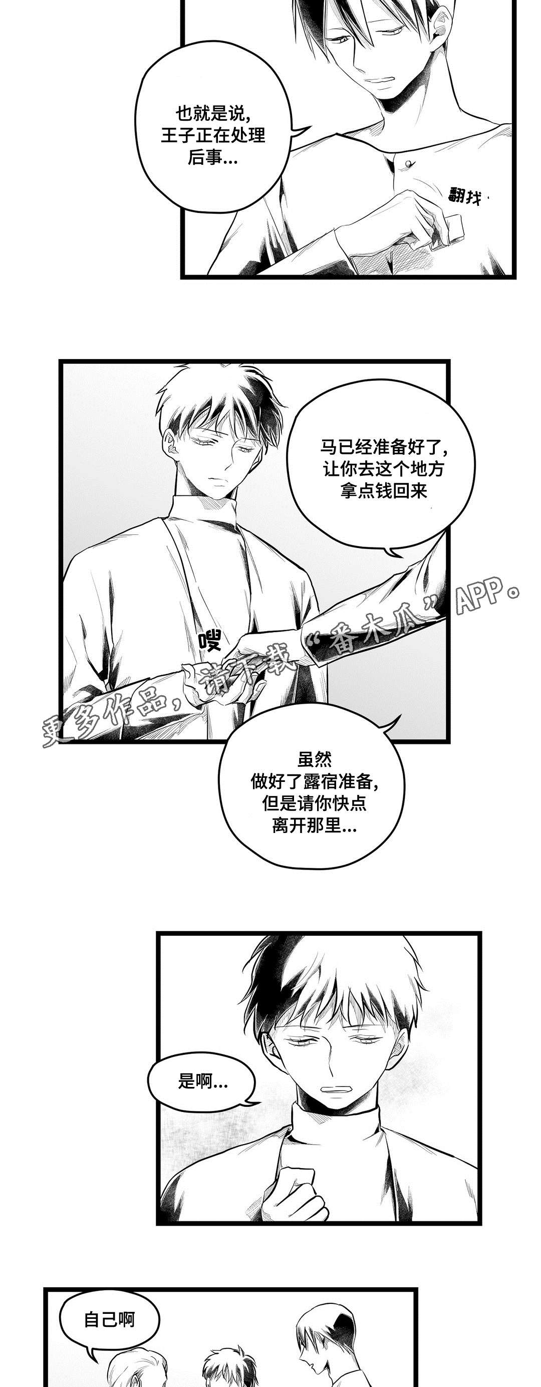 巫师与法师谁厉害漫画,第85章：遇袭2图