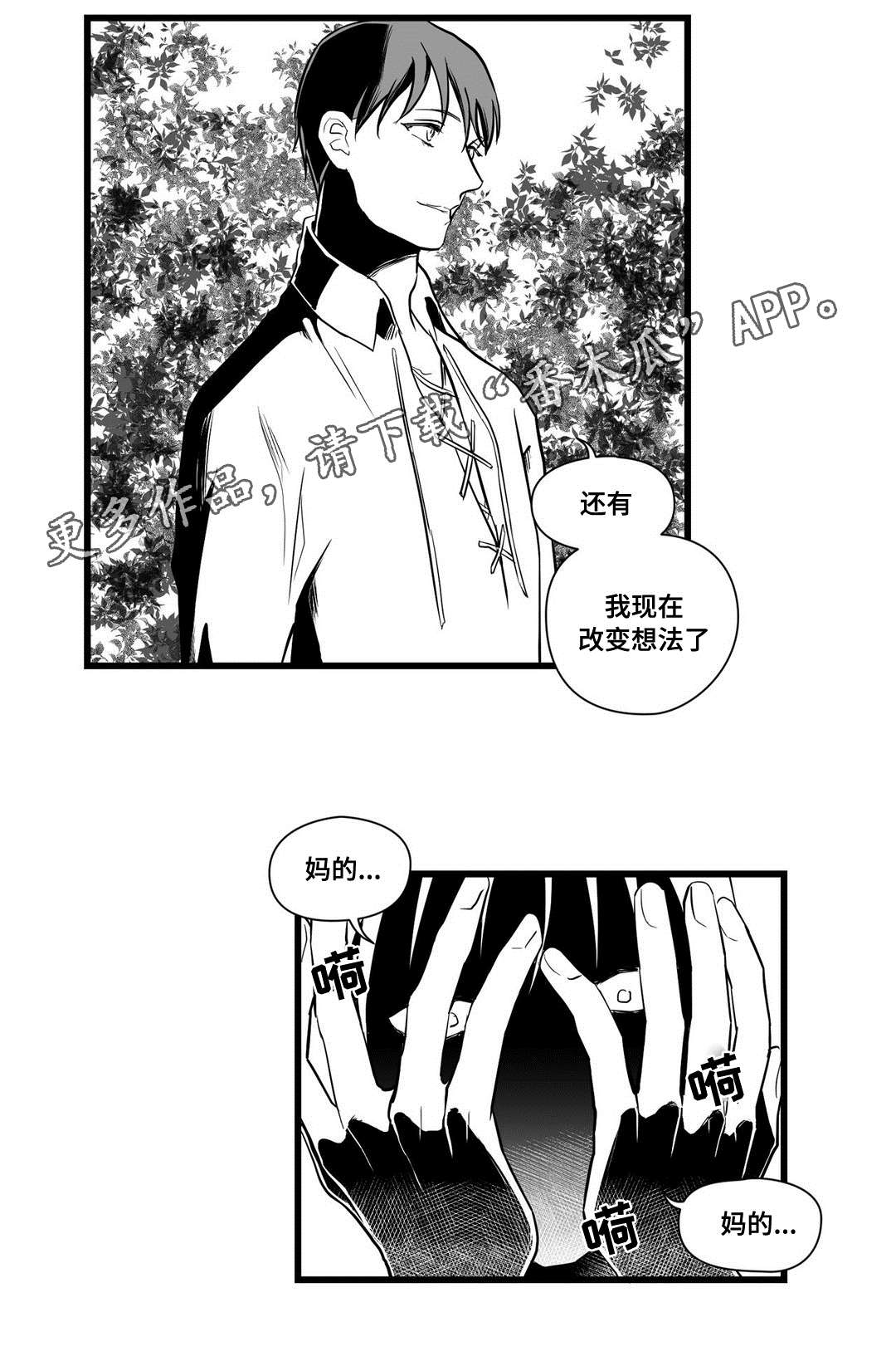 王子与巫师推文漫画,第26章：吓唬2图