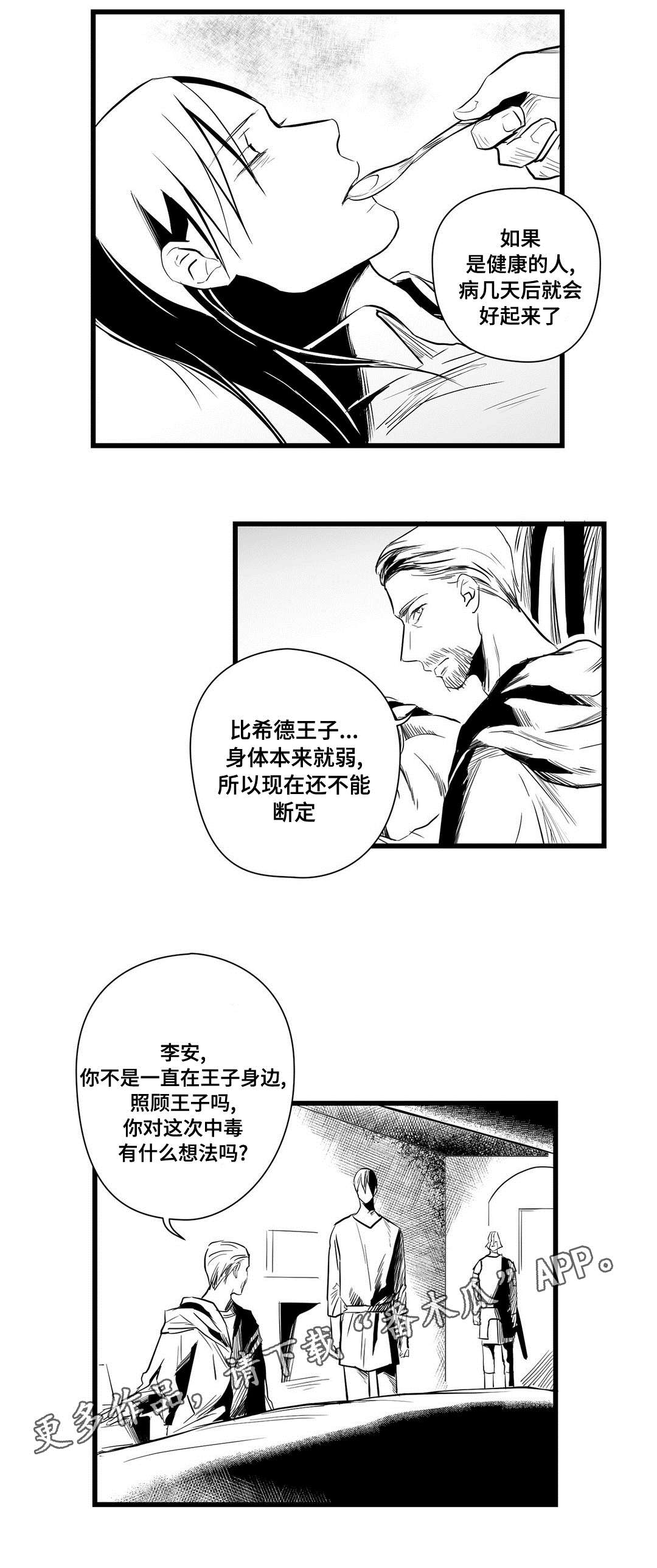 巫师与法师谁厉害漫画,第32章：猜想2图