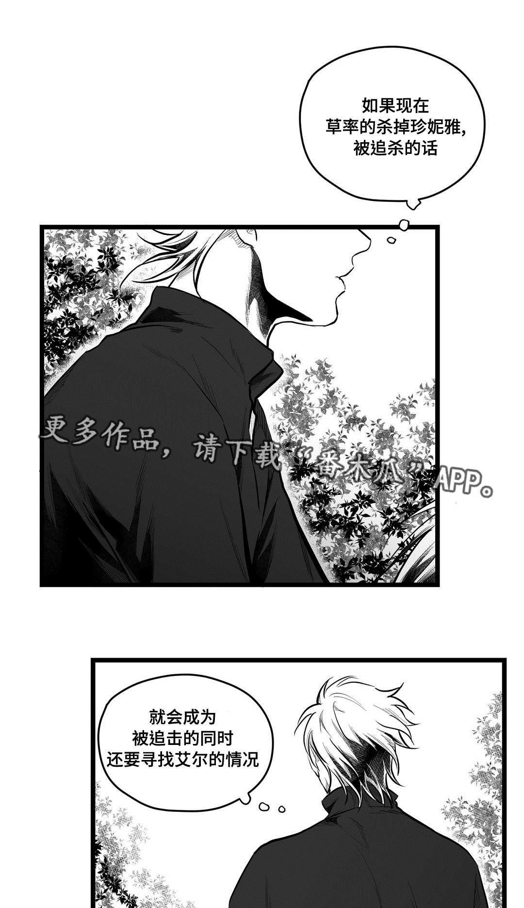 巫师与法师谁厉害漫画,第64章：杀掉他2图