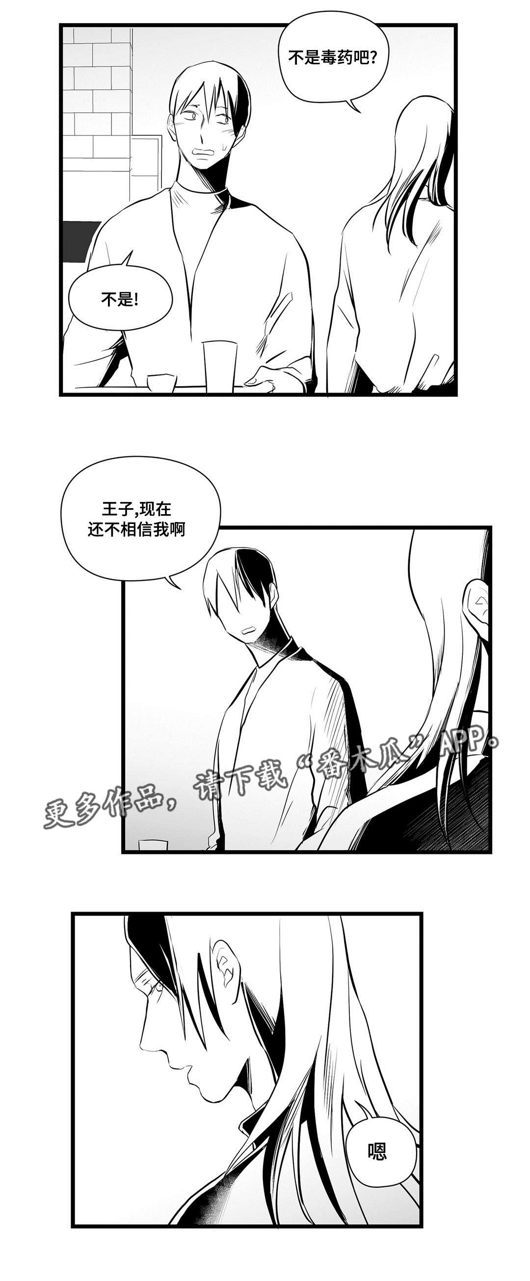 王子与巫师推文漫画,第25章：毒药1图