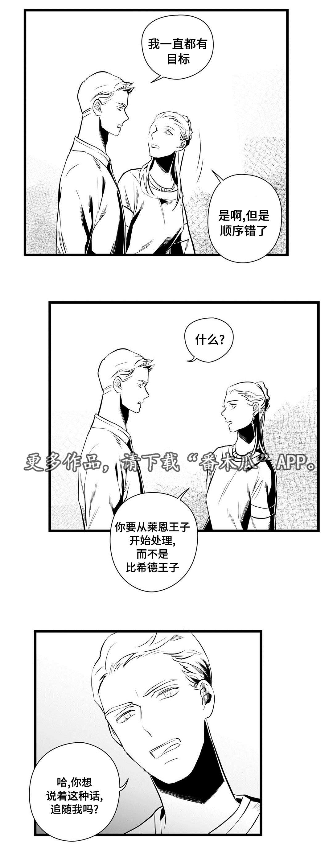巫师与法师谁厉害漫画,第36章：隐瞒着什么1图