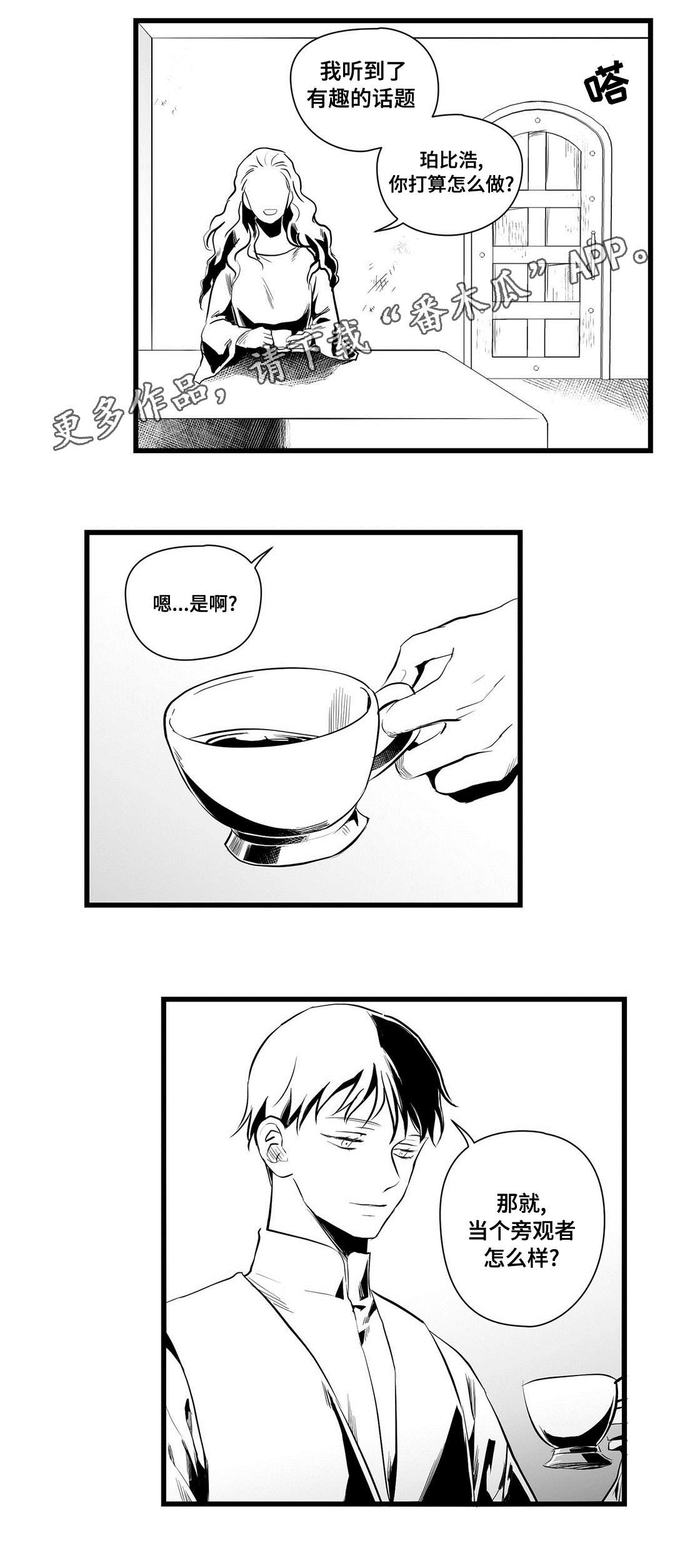 巫师与法师谁厉害漫画,第36章：隐瞒着什么2图