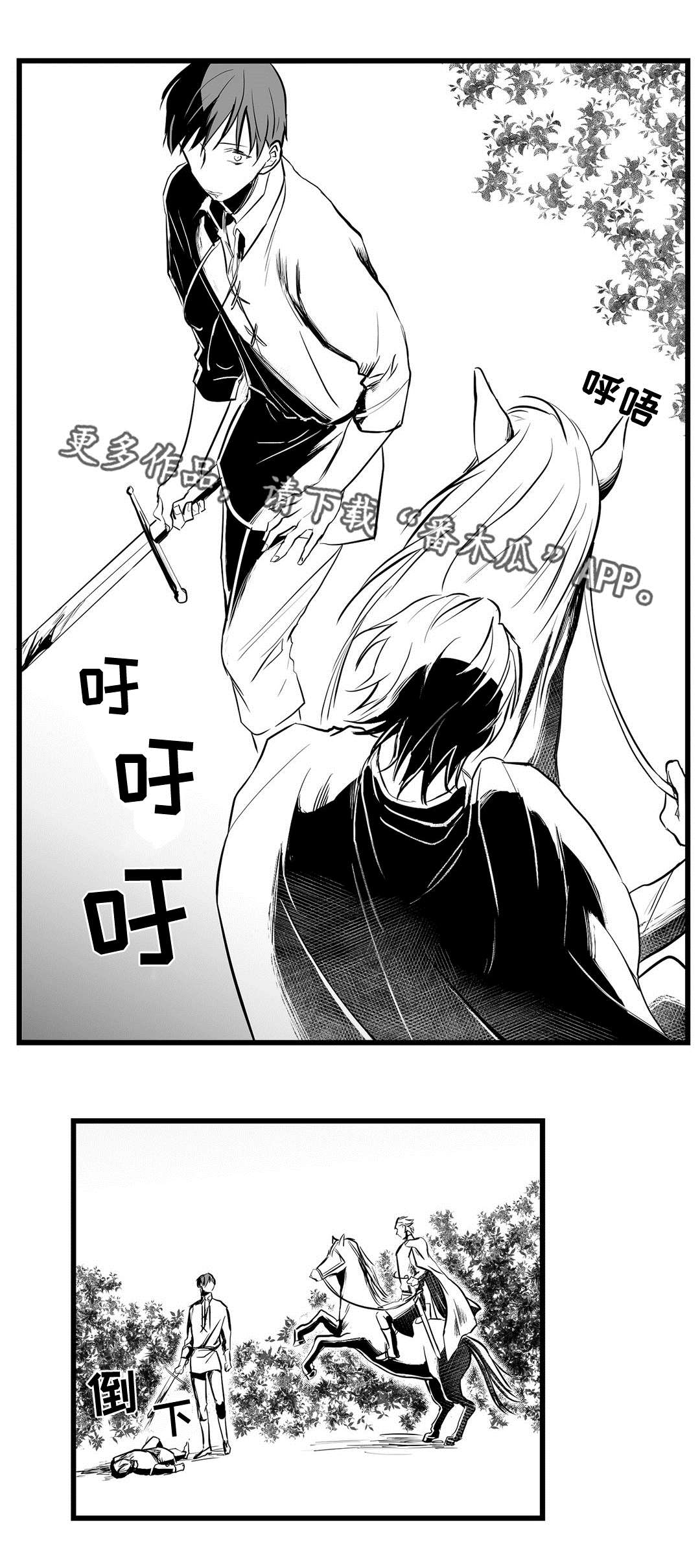 王子与巫师推文漫画,第25章：毒药1图