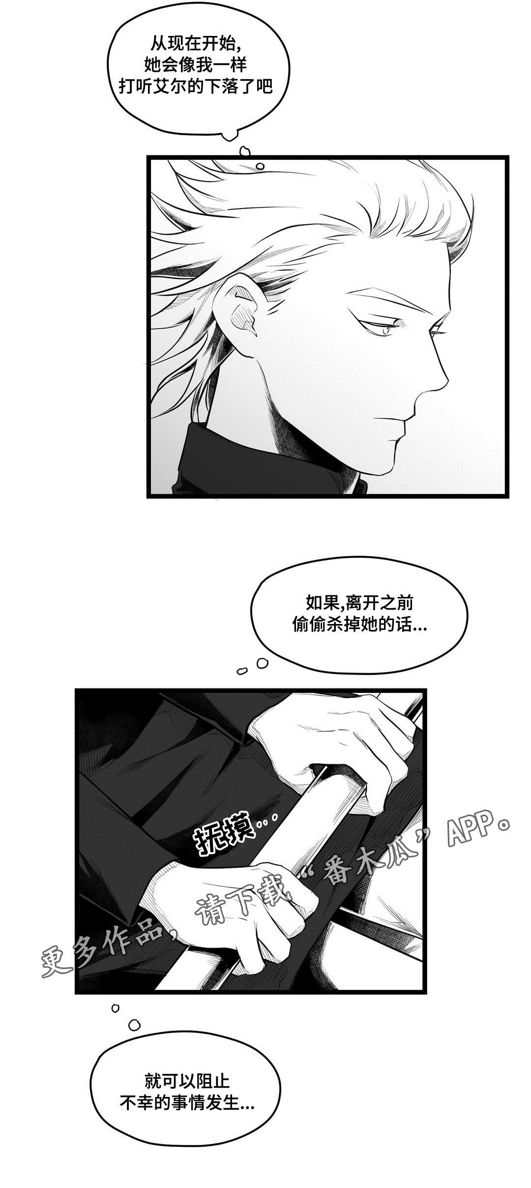 巫师与法师谁厉害漫画,第64章：杀掉他1图