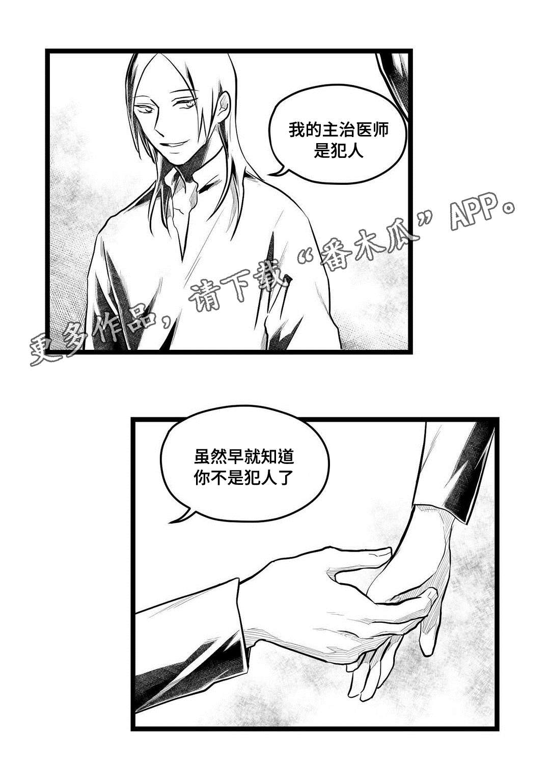 巫师与法师谁厉害漫画,第60章：谢意2图