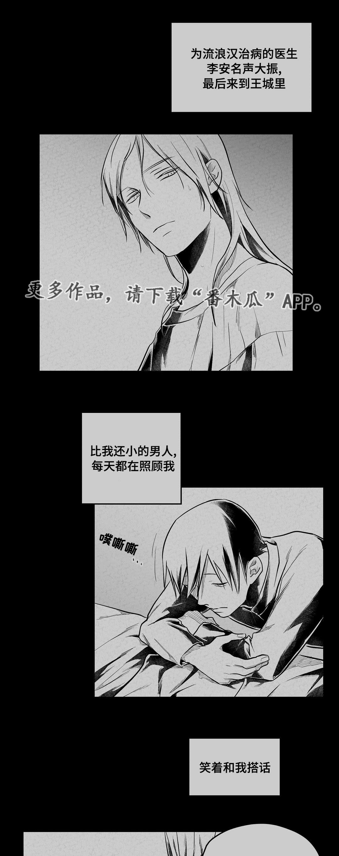 王子与巫师推文漫画,第63章：爱情1图
