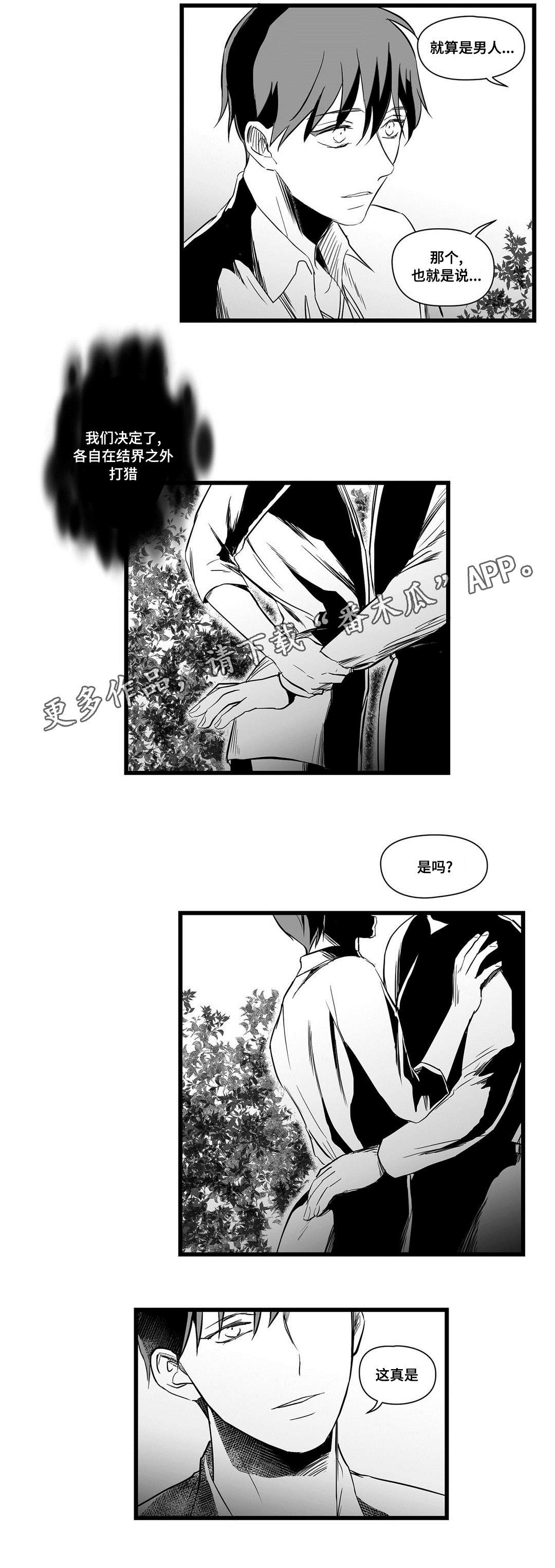 王子与巫师推文漫画,第19章：打猎2图
