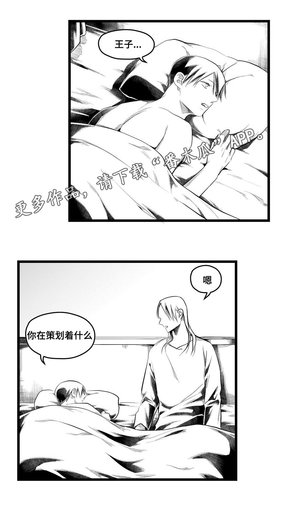 巫师与法师谁厉害漫画,第83章：手段1图