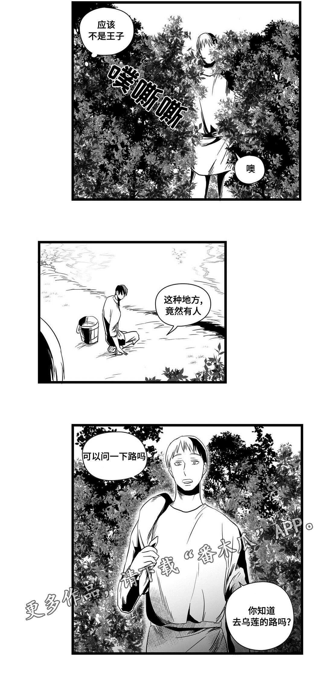 巫师与法师谁厉害漫画,第16章：分神2图