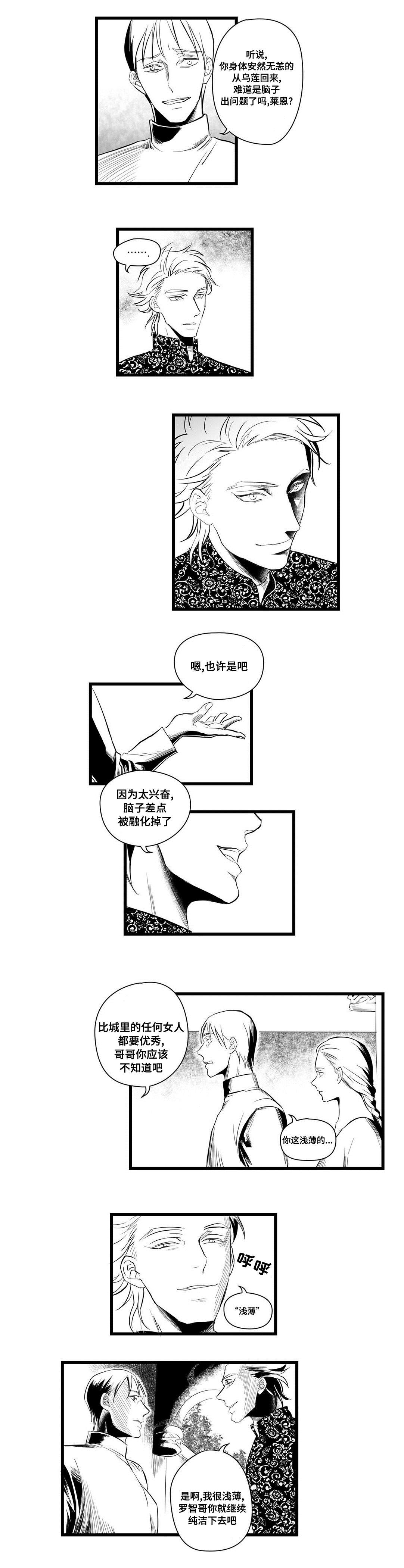 王子与巫师推文漫画,第4章：记忆1图