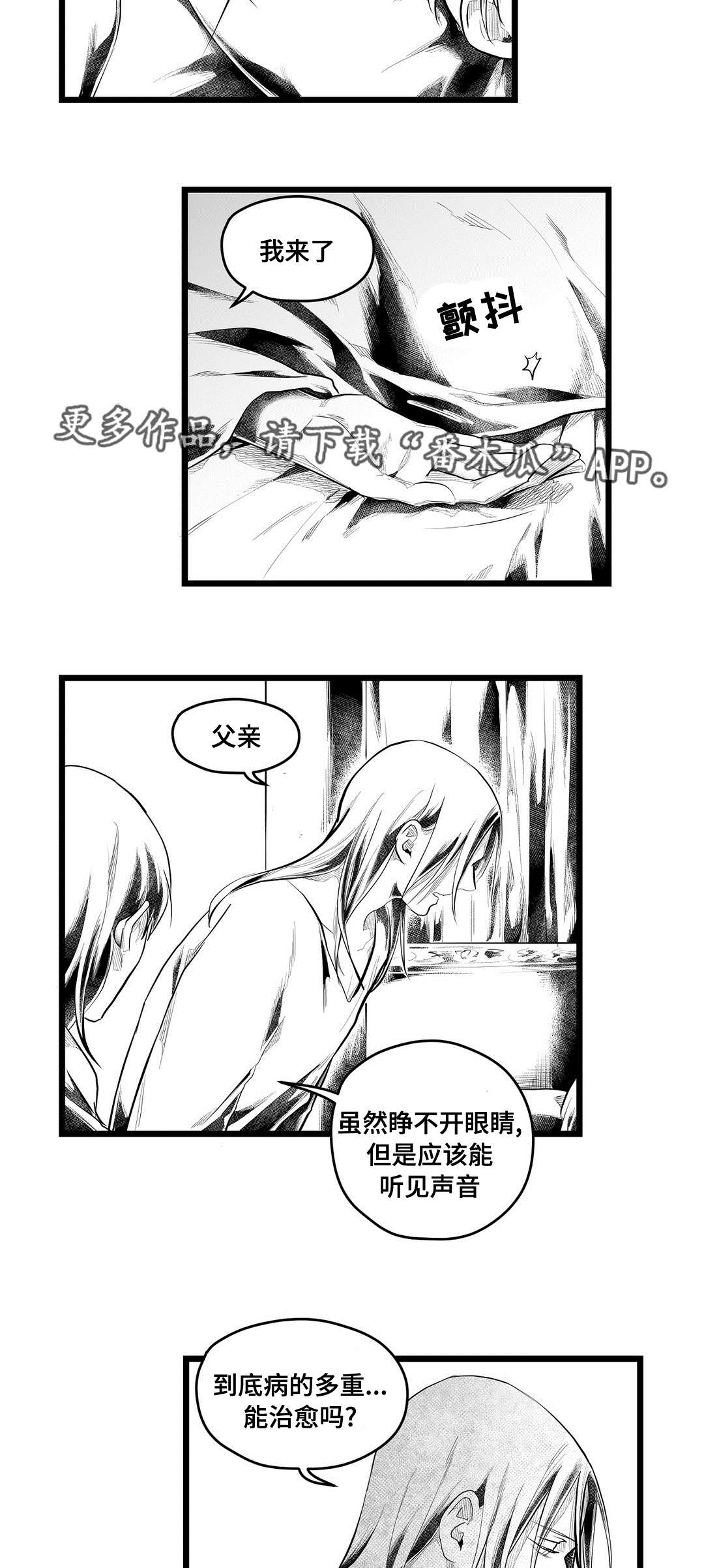 巫师与法师谁厉害漫画,第86章：病危2图