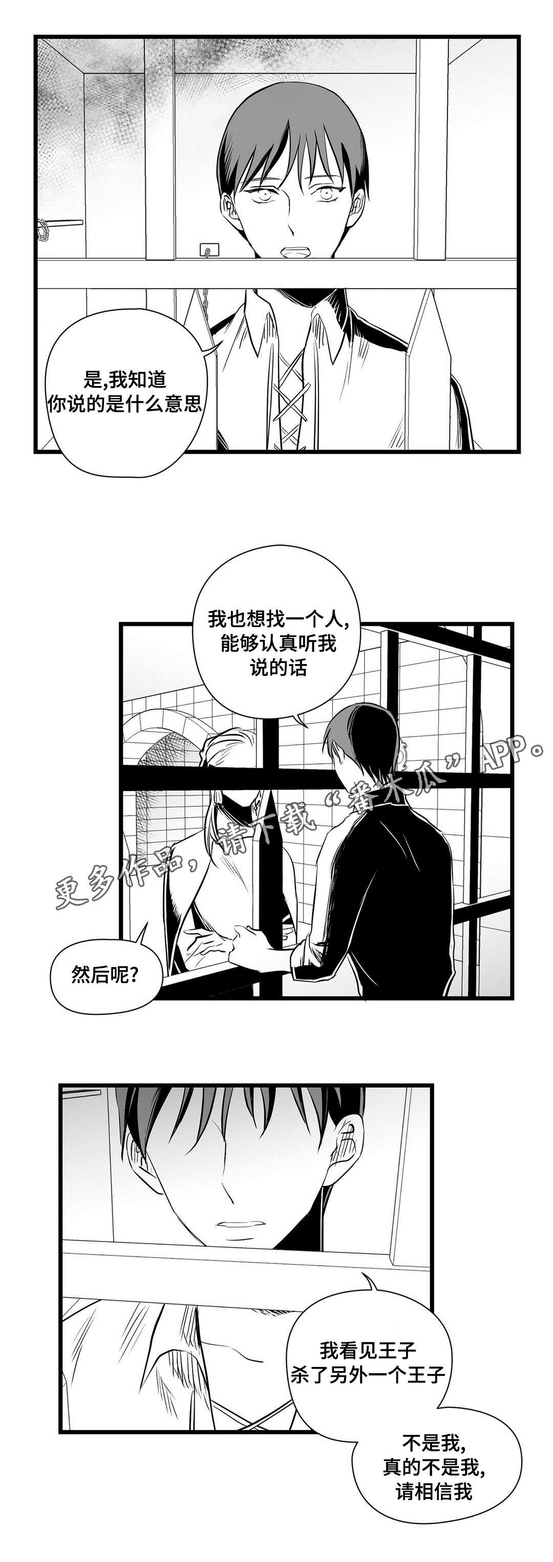 王子与巫师推文漫画,第30章：监狱2图
