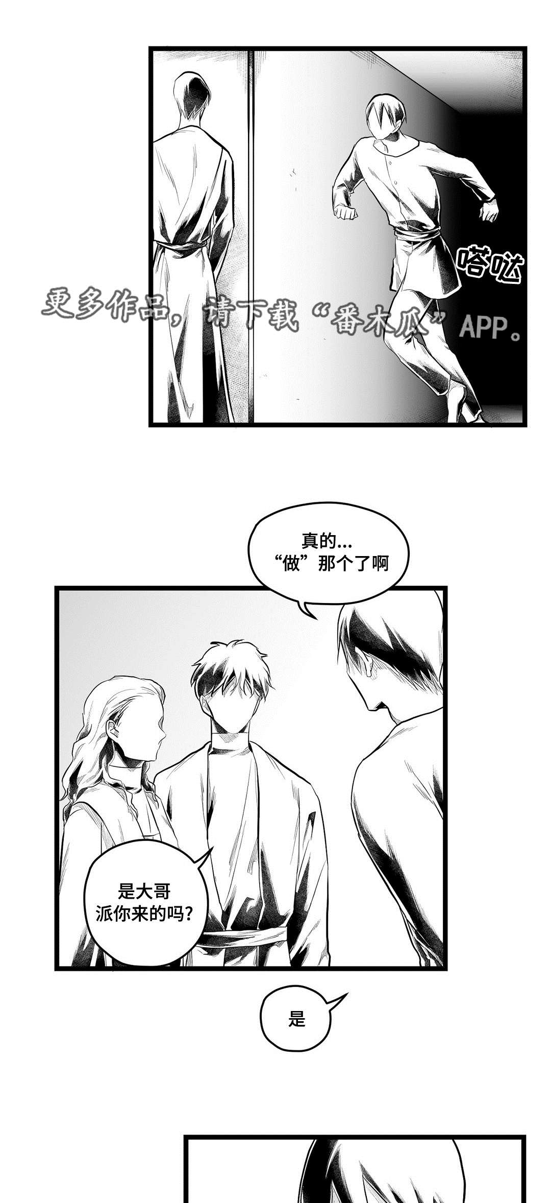 巫师与法师谁厉害漫画,第85章：遇袭1图