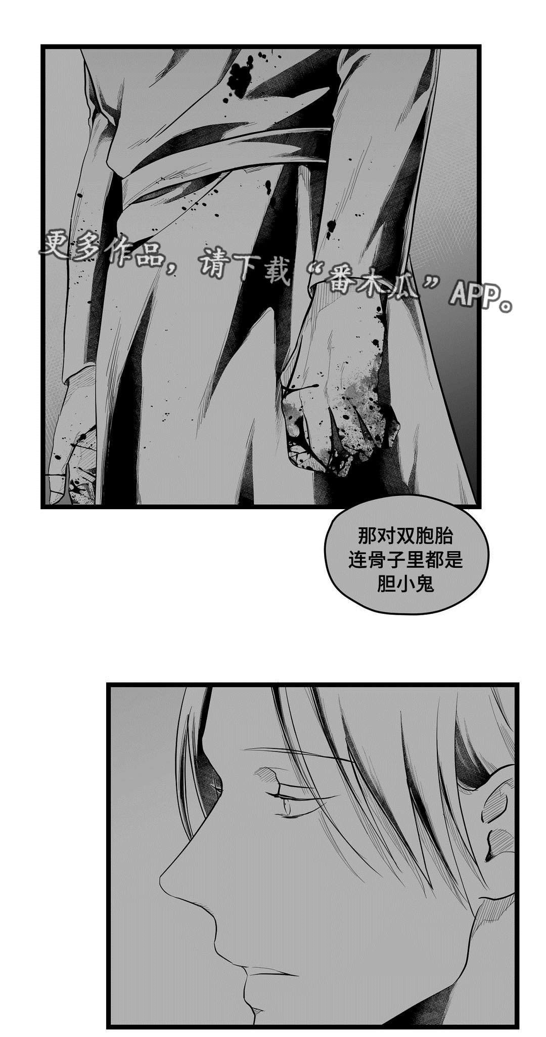 巫师与法师谁厉害漫画,第74章：胆小鬼2图