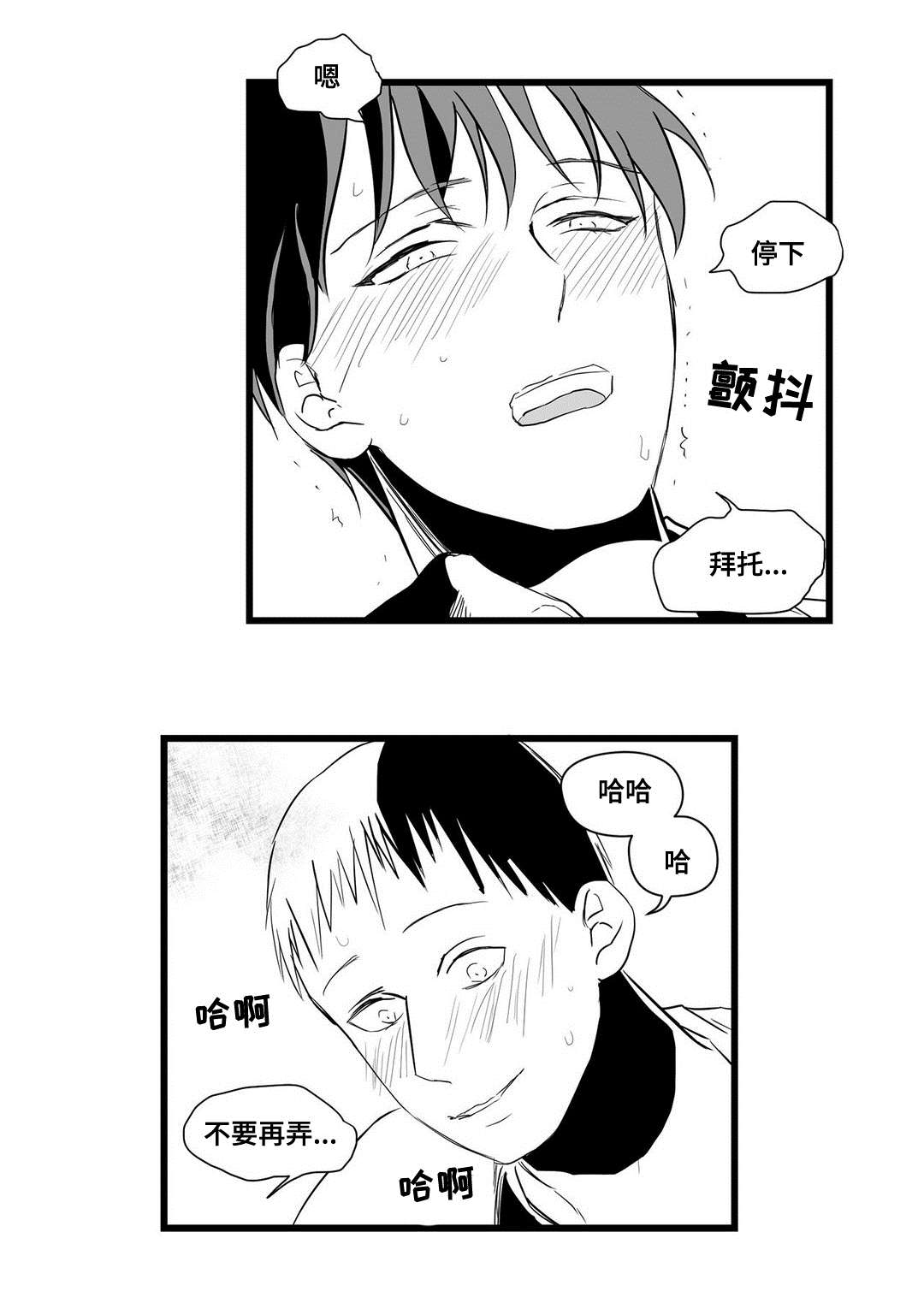 王子与巫师推文漫画,第20章：祭品2图