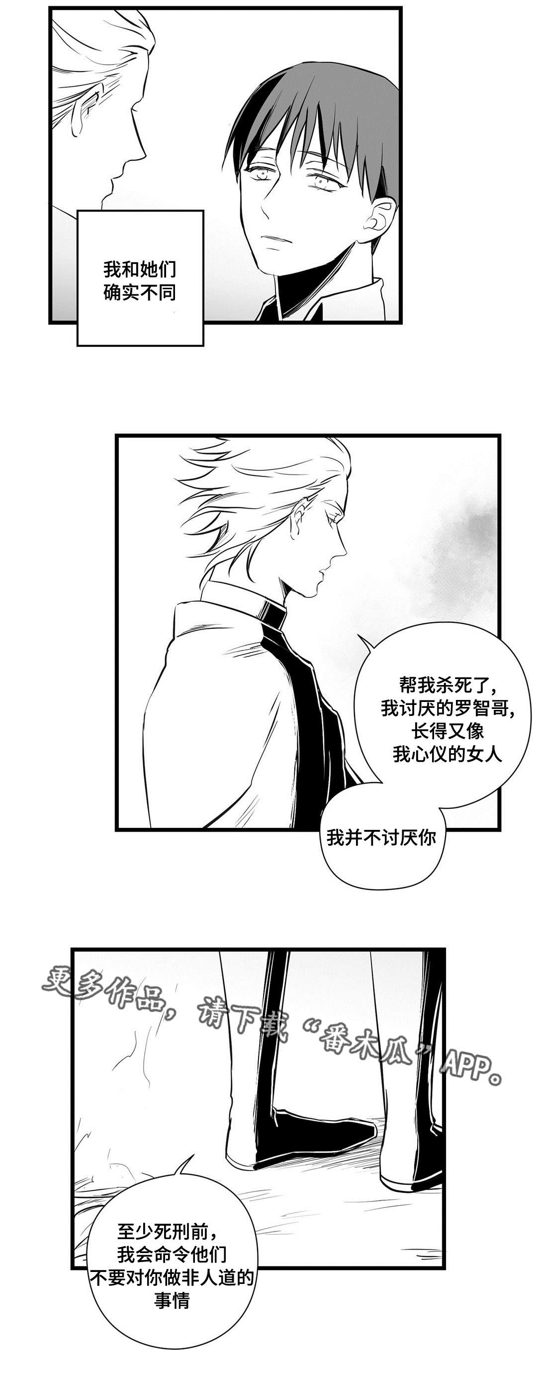 巫师与法师谁厉害漫画,第29章：抛弃2图