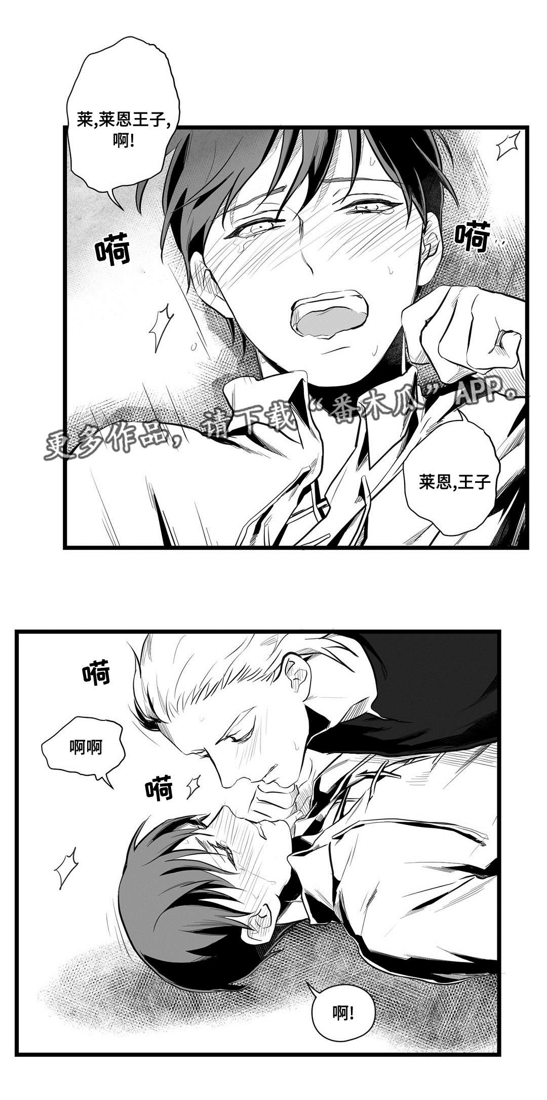 巫师与法师谁厉害漫画,第39章：喜欢你2图