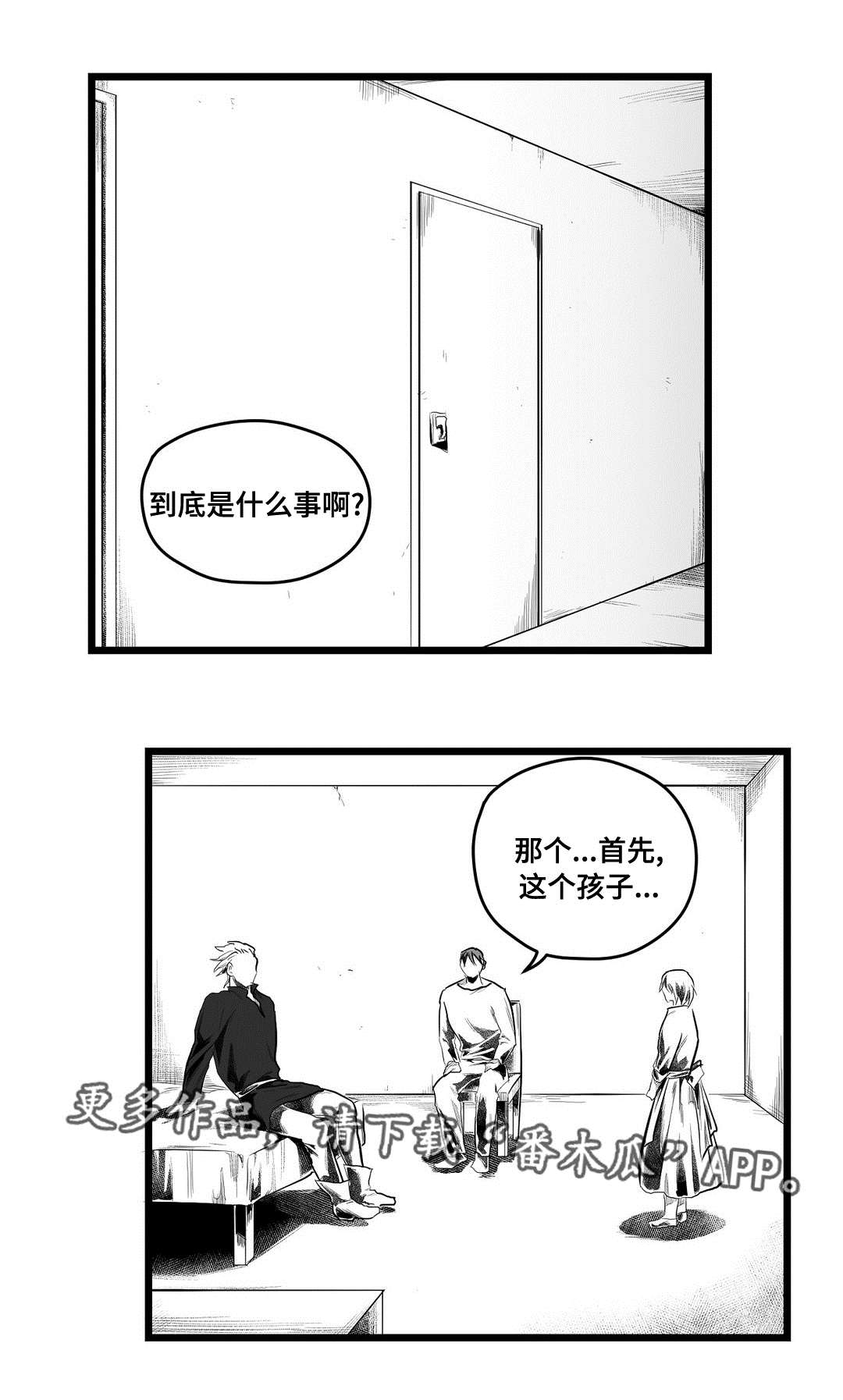 巫师与法师谁厉害漫画,第80章：骗子1图