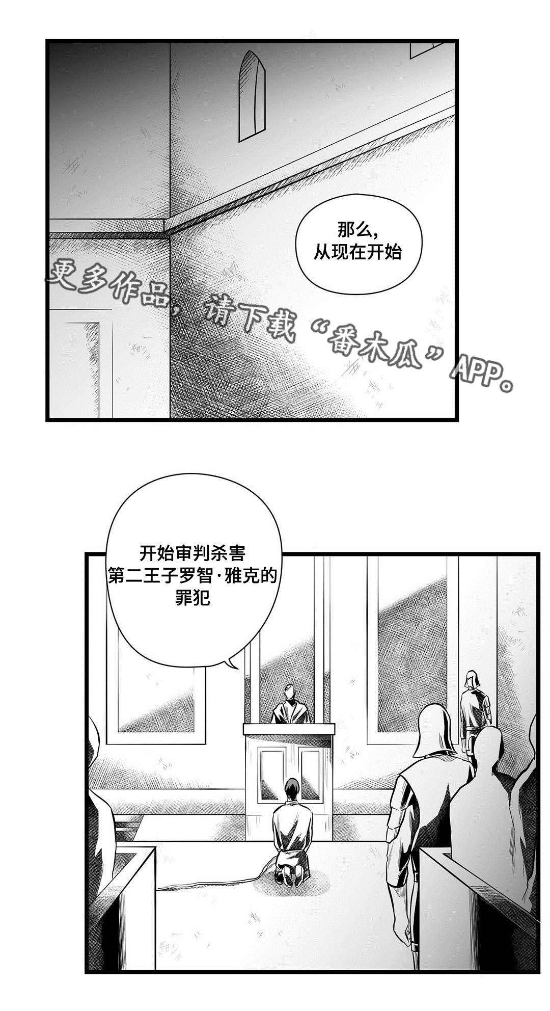 巫师与法师谁厉害漫画,第47章：审判2图