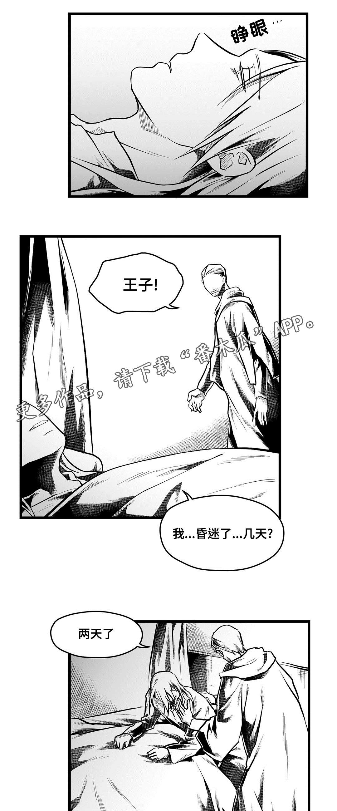 巫师与法师谁厉害漫画,第57章：山雨欲来2图