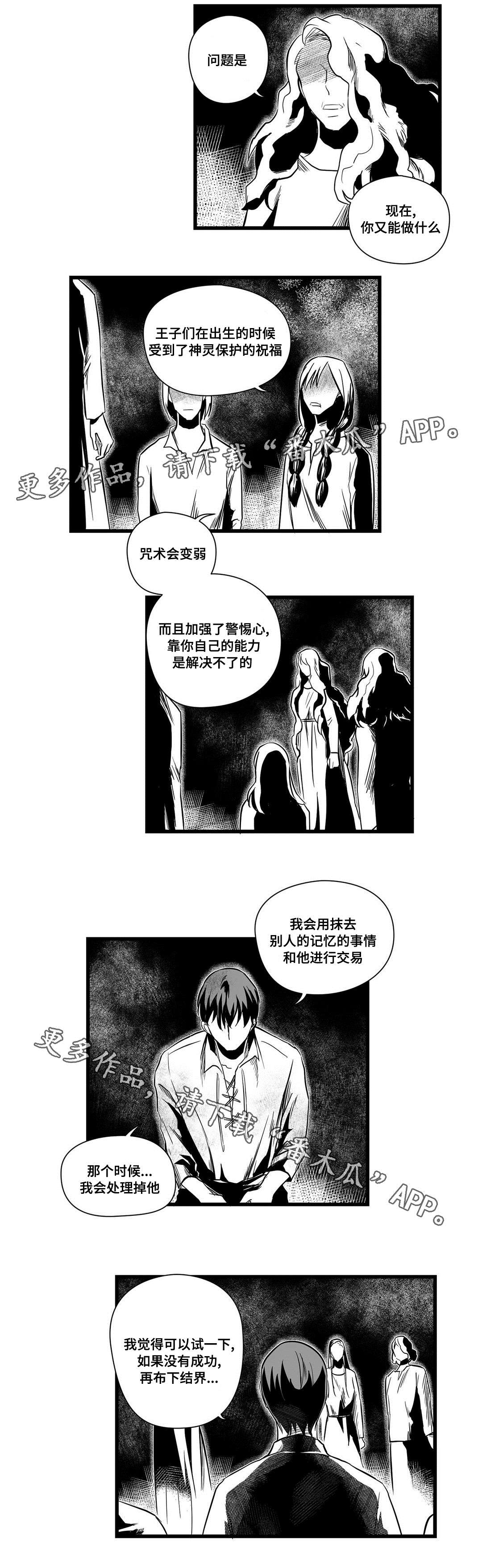 巫师与法师谁厉害漫画,第14章：处理2图
