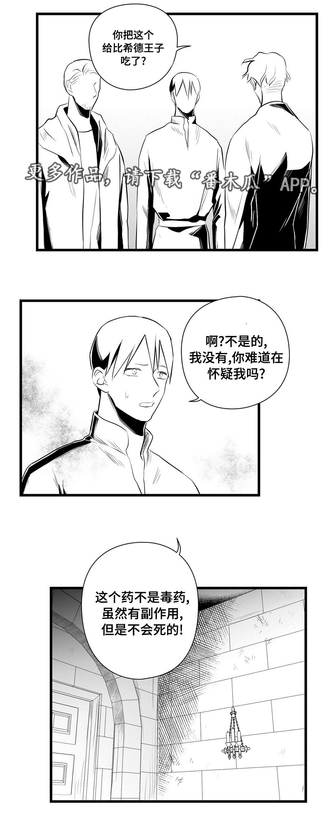 巫师与法师谁厉害漫画,第34章：下毒1图