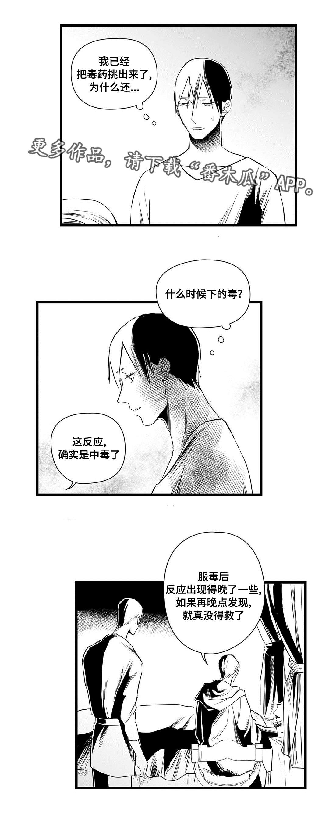 巫师与法师谁厉害漫画,第32章：猜想1图