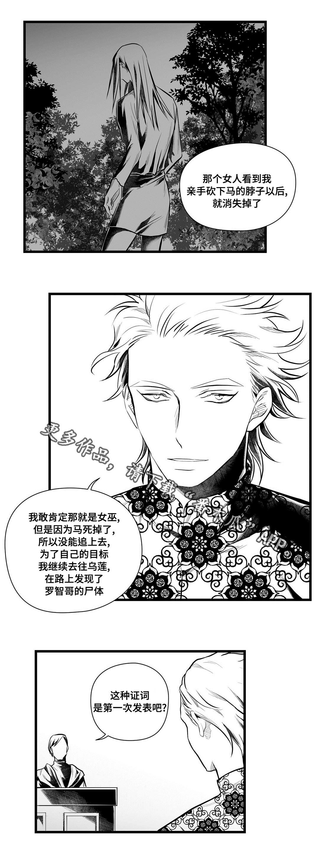 巫师与法师谁厉害漫画,第47章：审判1图