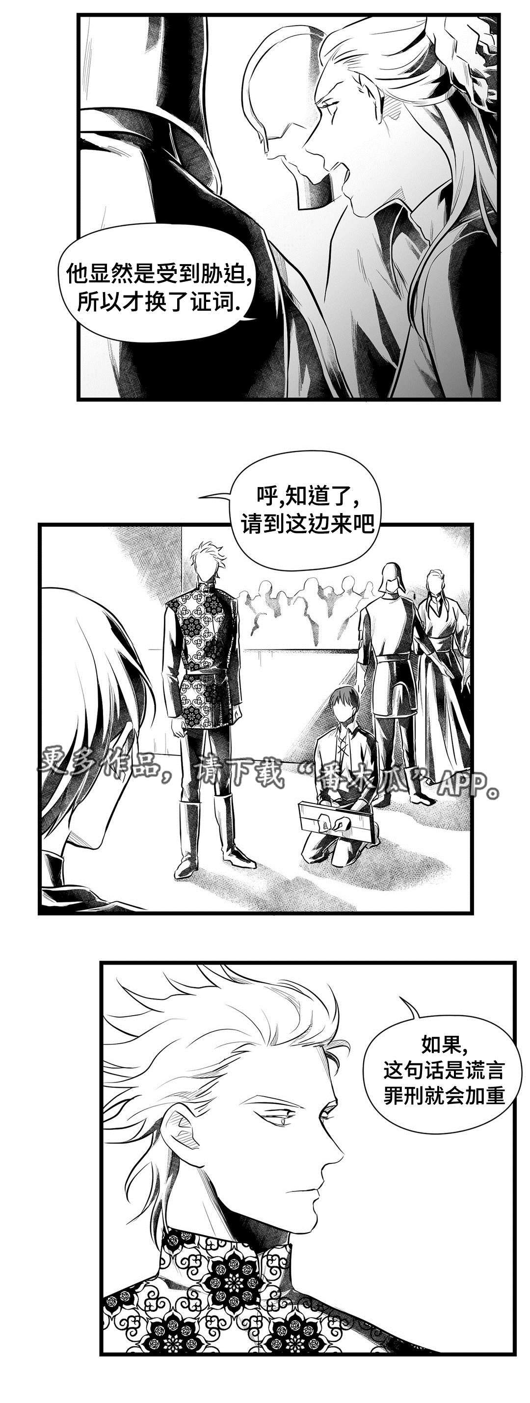 巫师与法师谁厉害漫画,第47章：审判2图