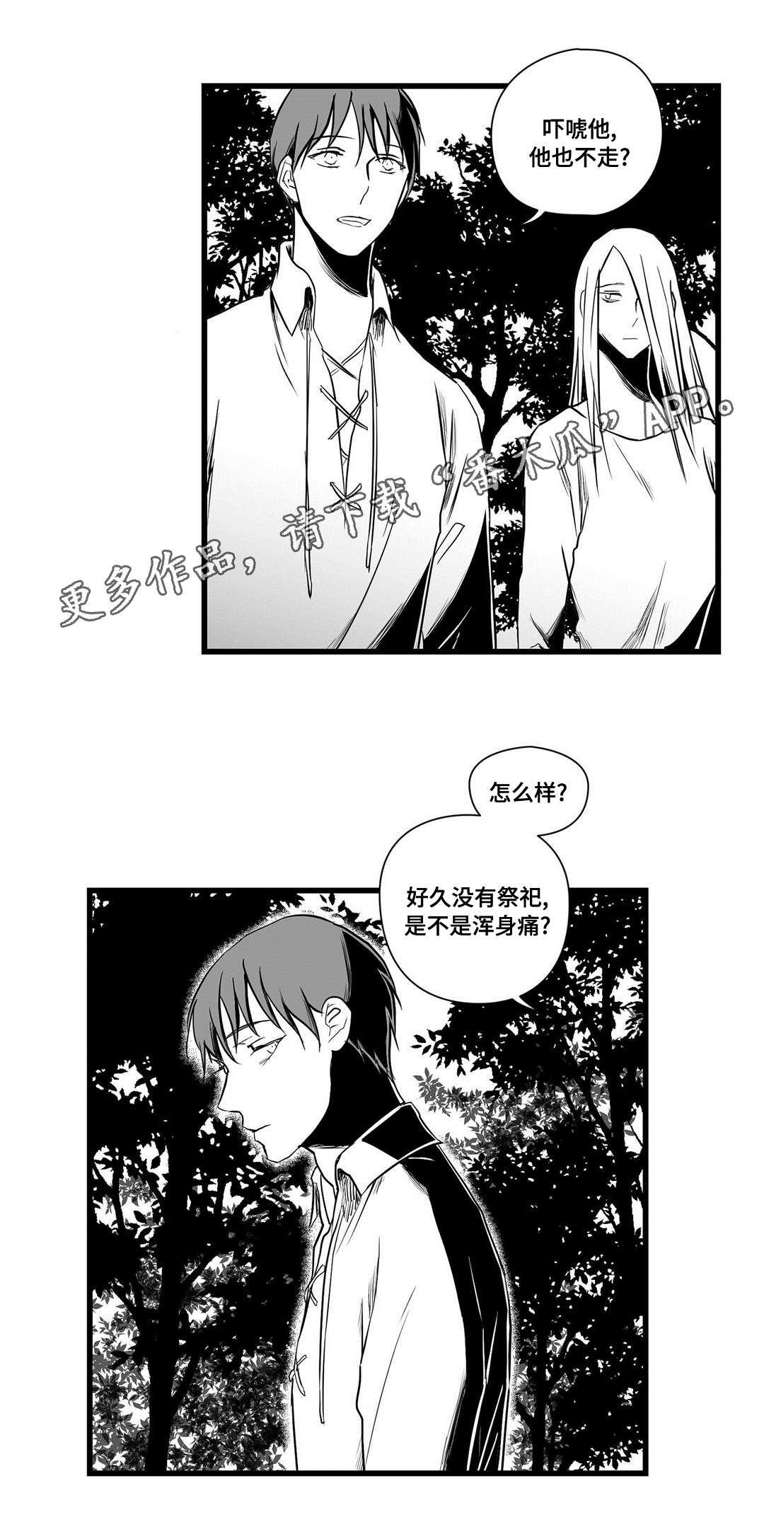 王子与巫师推文漫画,第26章：吓唬2图
