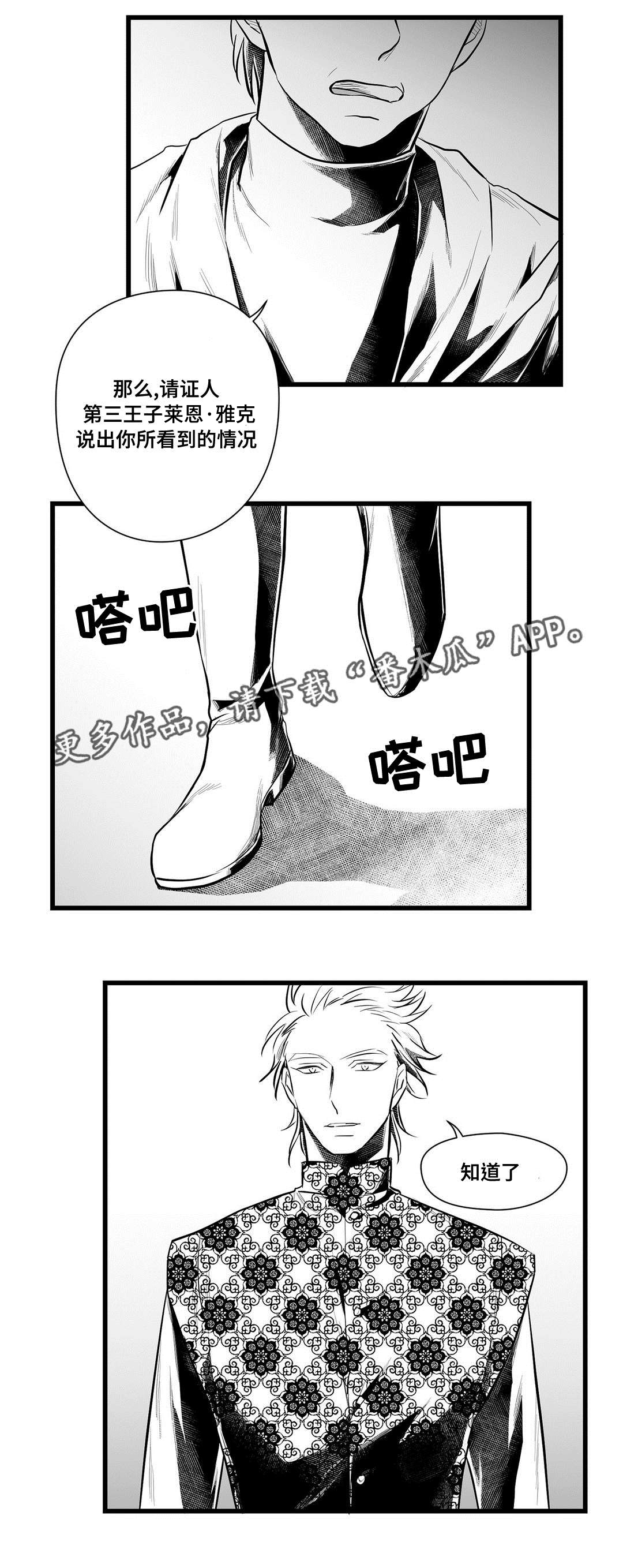 巫师与法师谁厉害漫画,第47章：审判1图