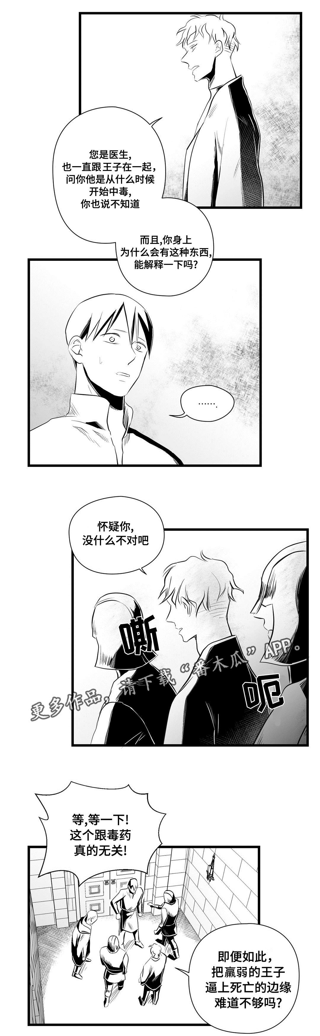 巫师与法师谁厉害漫画,第34章：下毒2图