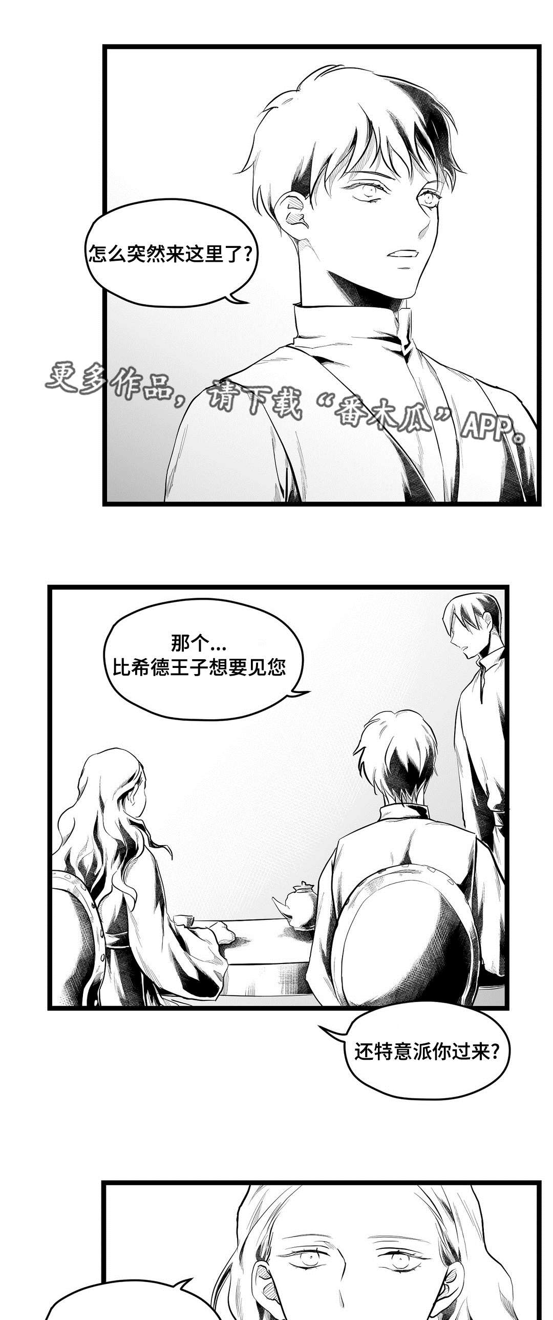巫师与法师谁厉害漫画,第74章：胆小鬼2图