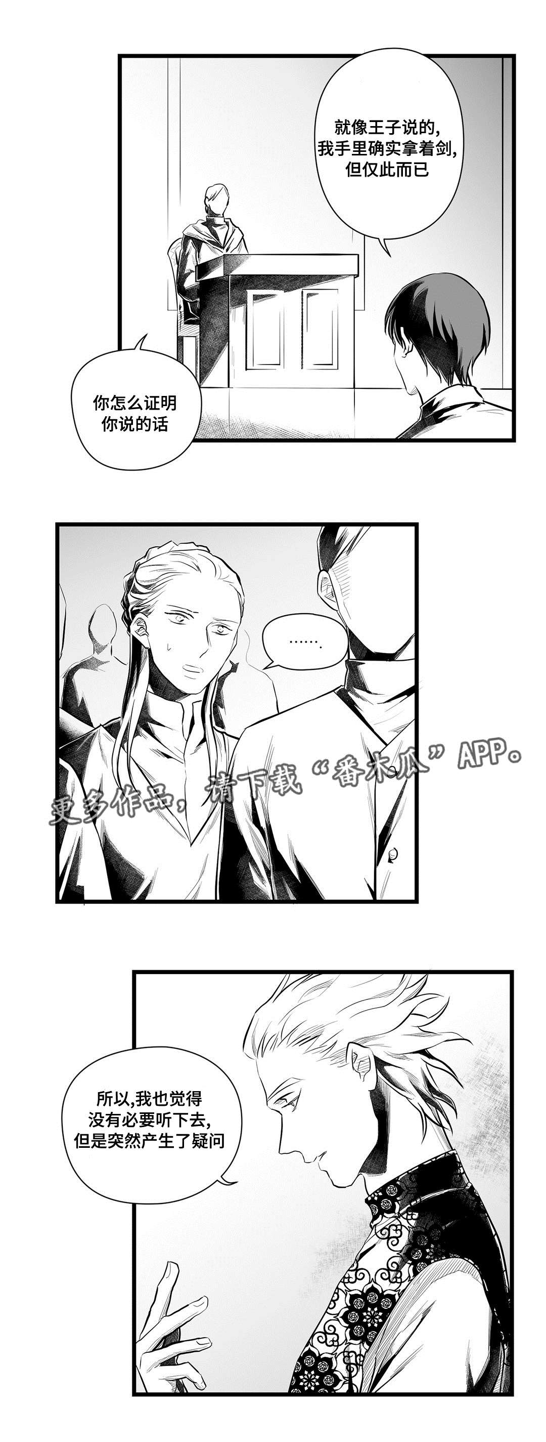 巫师与法师谁厉害漫画,第47章：审判1图