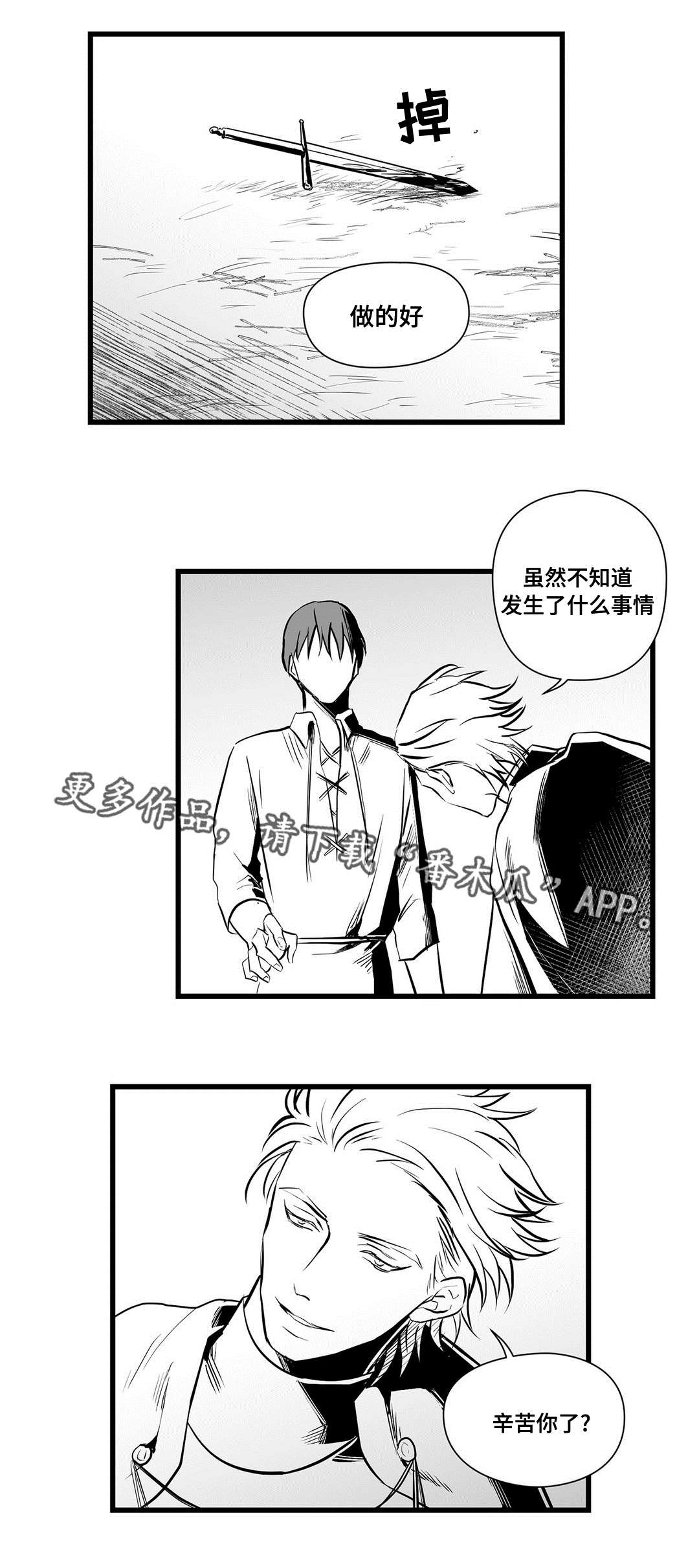 巫师与法师谁厉害漫画,第27章：犯人2图