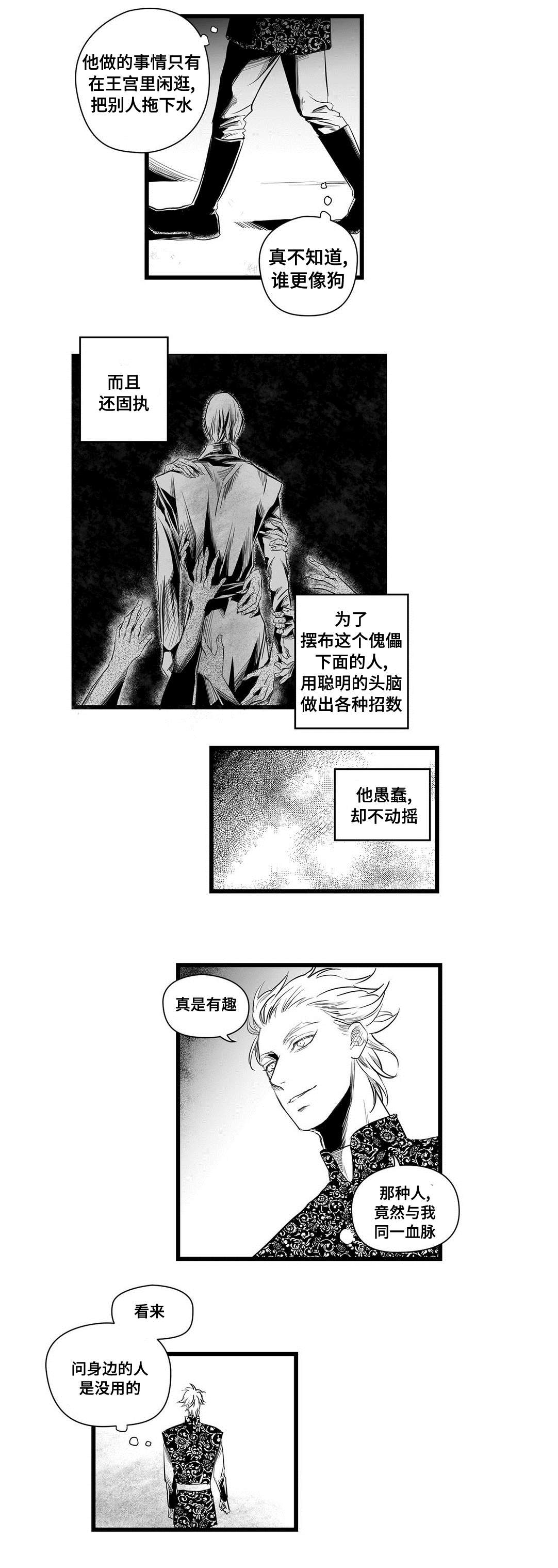 王子与巫师推文漫画,第4章：记忆1图