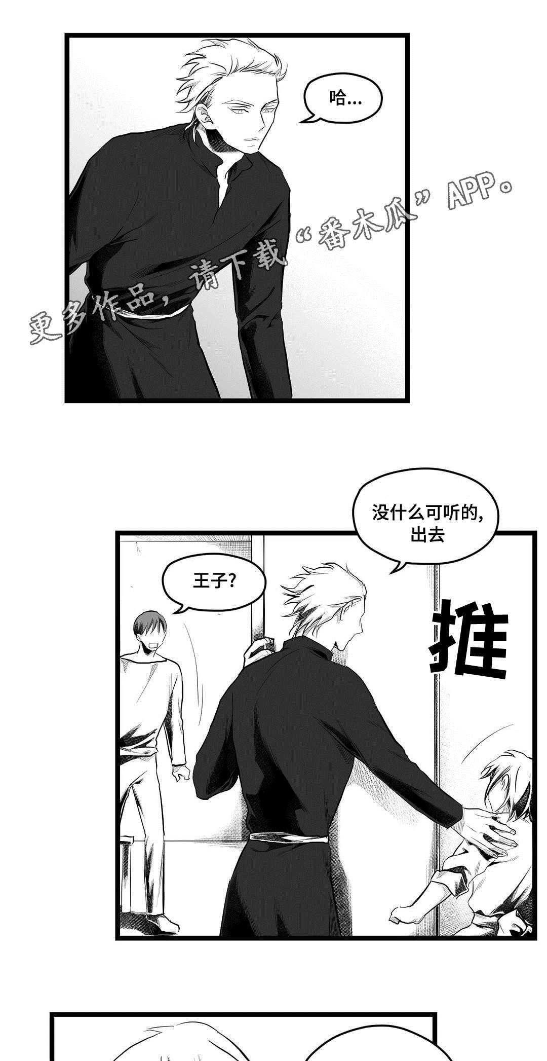 巫师与法师谁厉害漫画,第80章：骗子2图