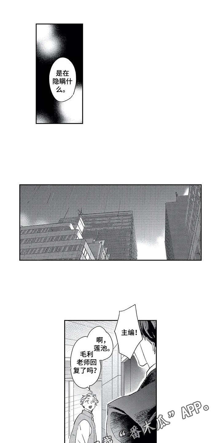 独占你的英雄漫画在线观看全集漫画,第18章：晕倒1图