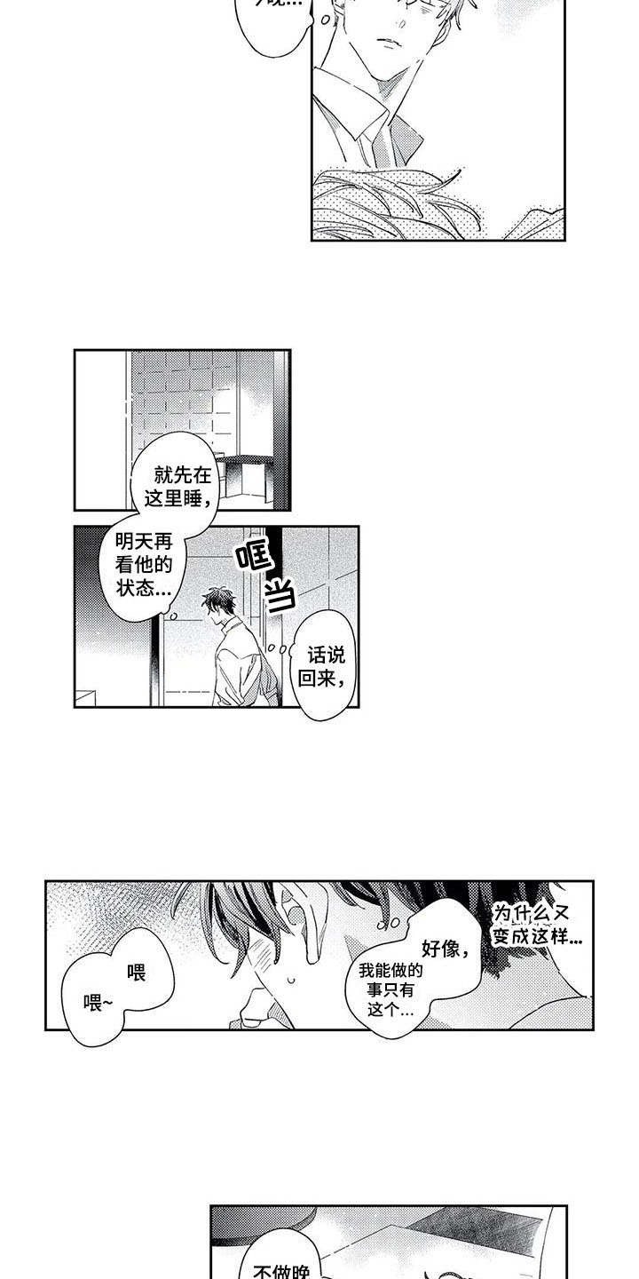 独占你的英雄漫画在线观看全集漫画,第17章：办法1图