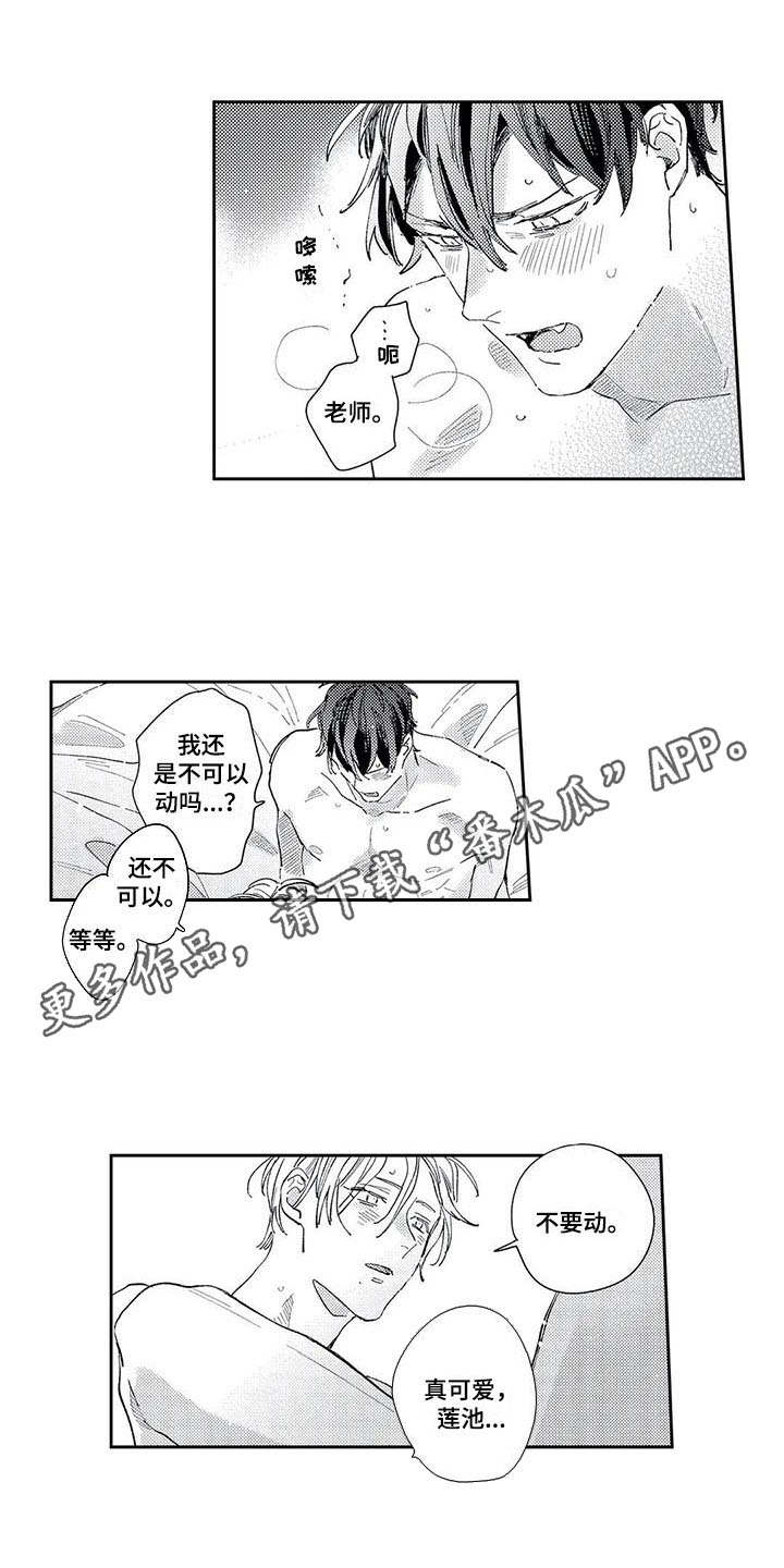 独占你漫画,第24章：【番外】难以安静1图