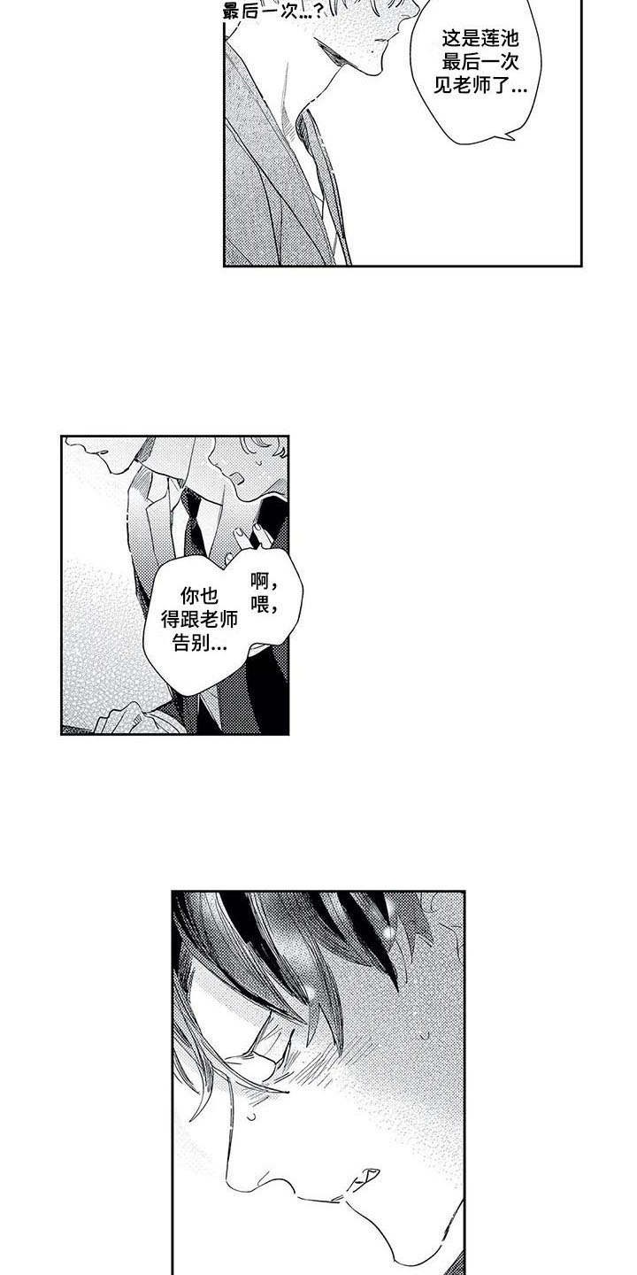 独占你的英雄漫画在线观看全集漫画,第20章：珍视的人2图