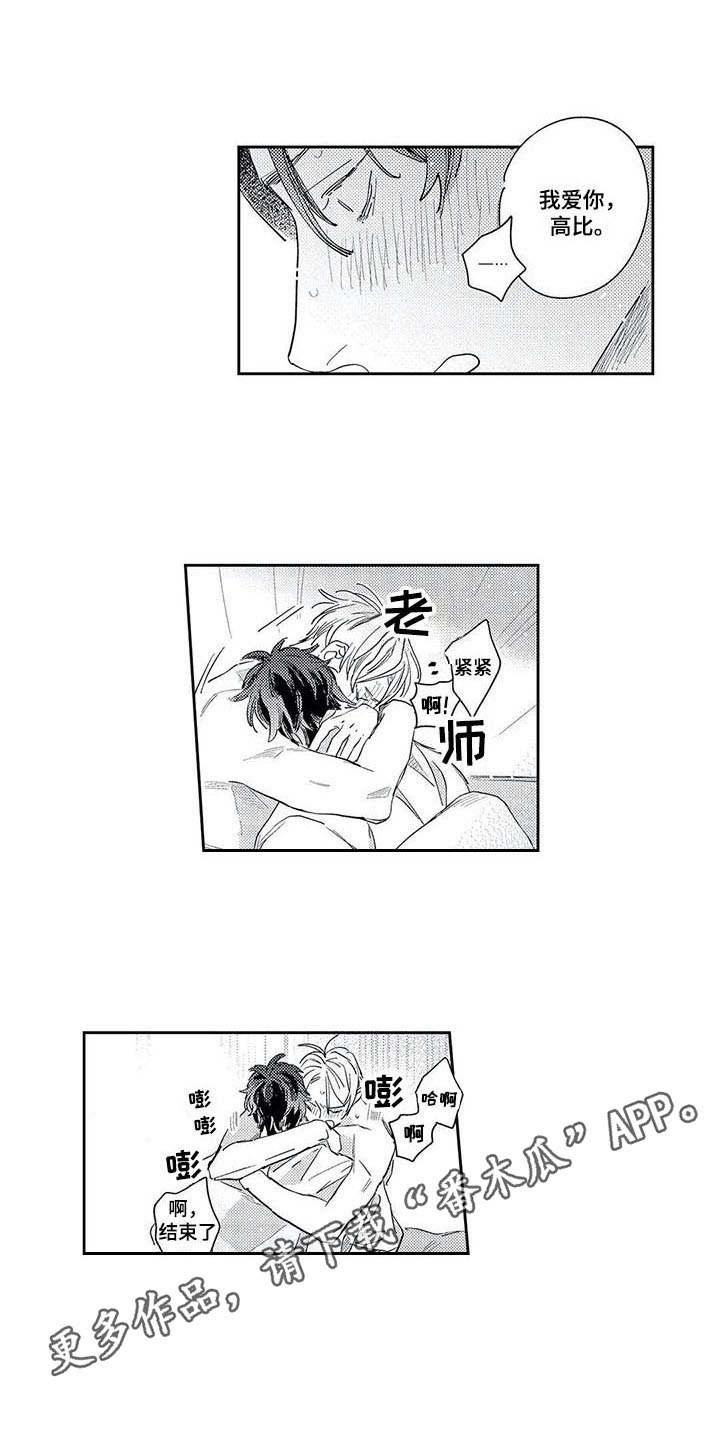 独占你漫画,第23章：同居吧（完结）1图