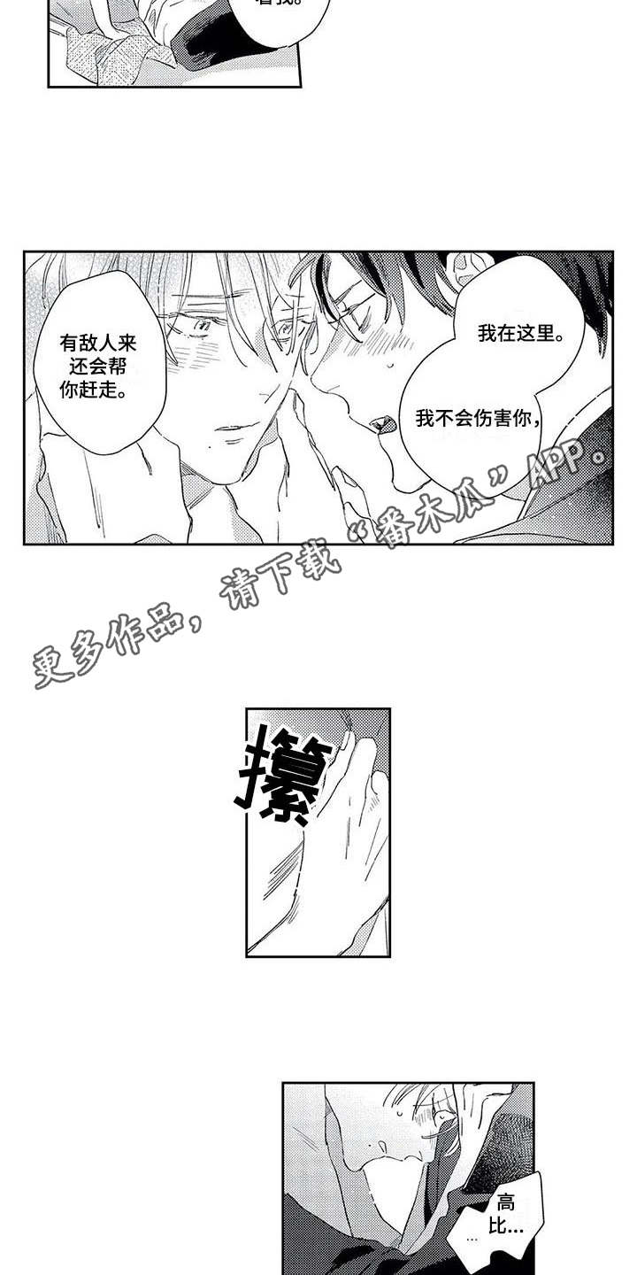 独占你的英雄漫画在线观看全集漫画,第17章：办法2图