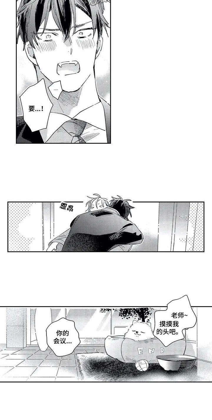独占你漫画,第23章：同居吧（完结）1图
