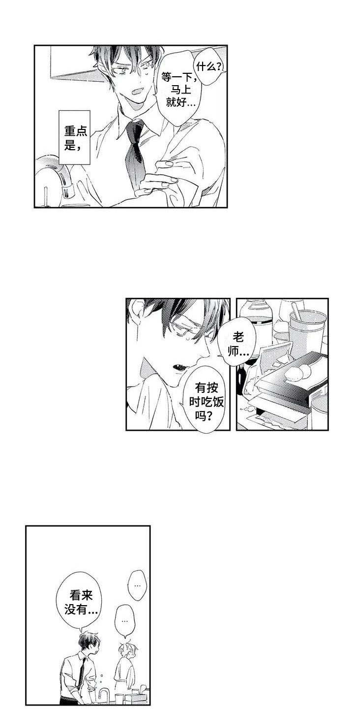 只想独占你漫画,第2章：照顾2图