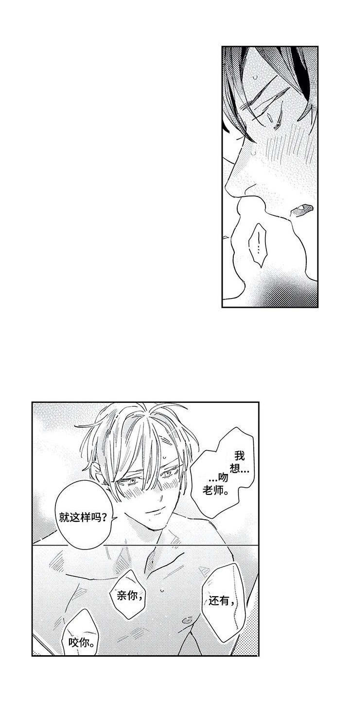 独占你漫画,第24章：【番外】难以安静2图